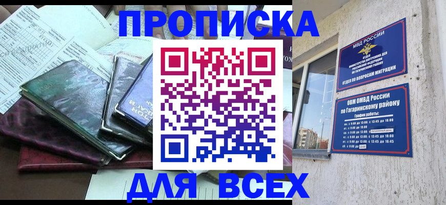прописка поиск в Лобне