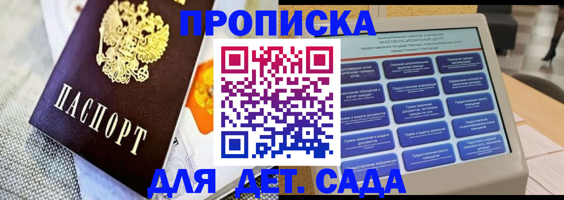 временная регистрация для школы в Лобне