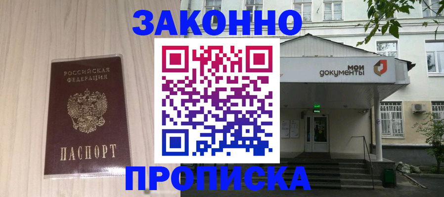 временная прописка в Лобне