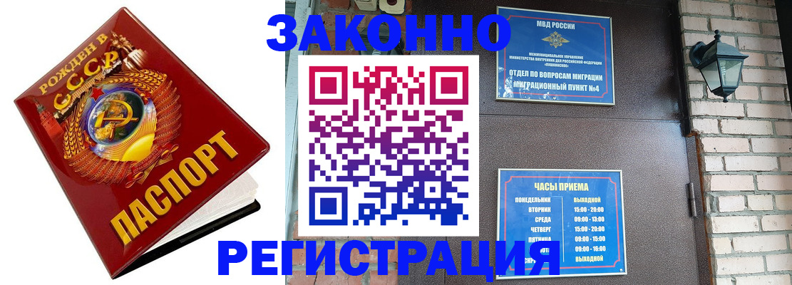 где прописаться в Лобне